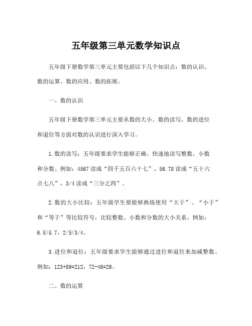 五年级第三单元数学知识点