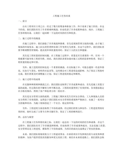 工程施工任务结束