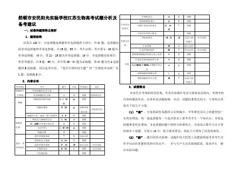 高中试卷试题复习生物高考试题分析及备考建议
