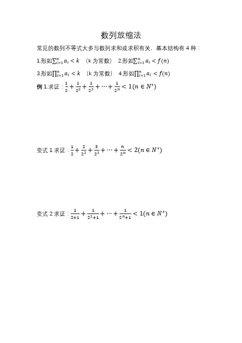 2020届高考数学专题汇编：数列放缩方法