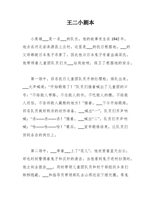 王二小剧本