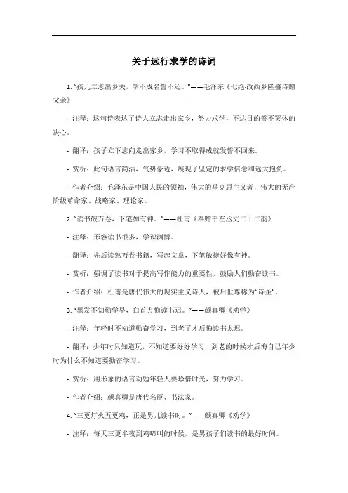 关于远行求学的诗词