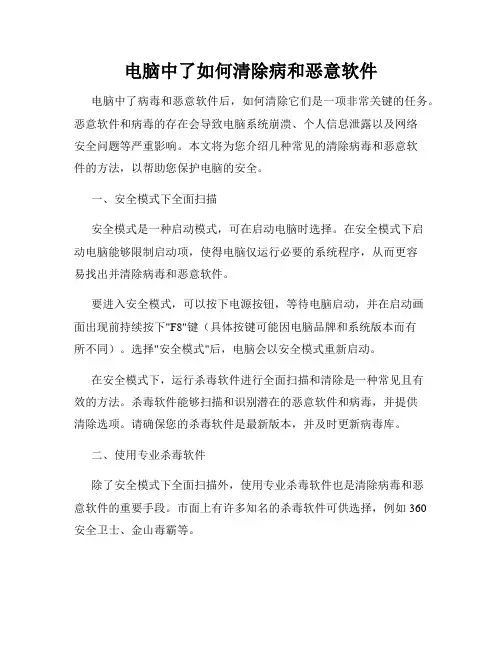 电脑中了如何清除病和恶意软件