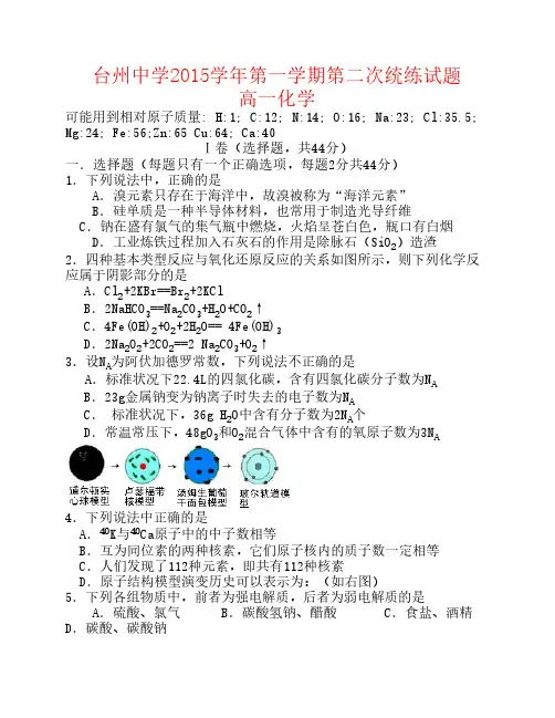 浙江省台州中学2015-2016学年高一化学上学期第三次统练试题