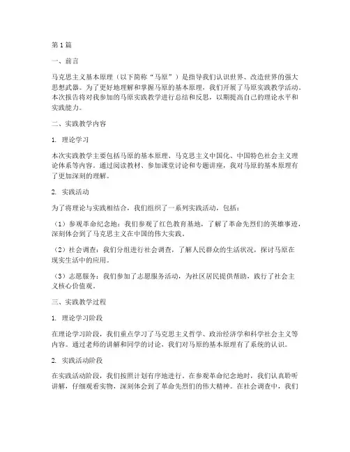 马原实践教学报告书(3篇)
