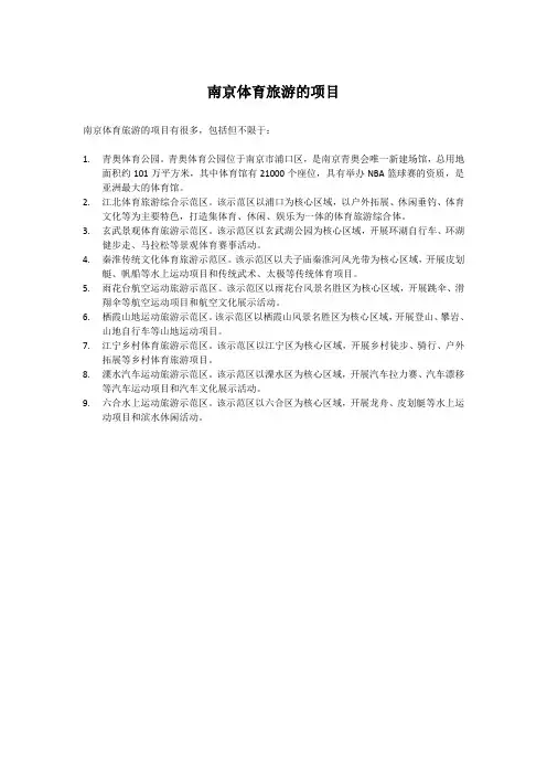南京体育旅游的项目