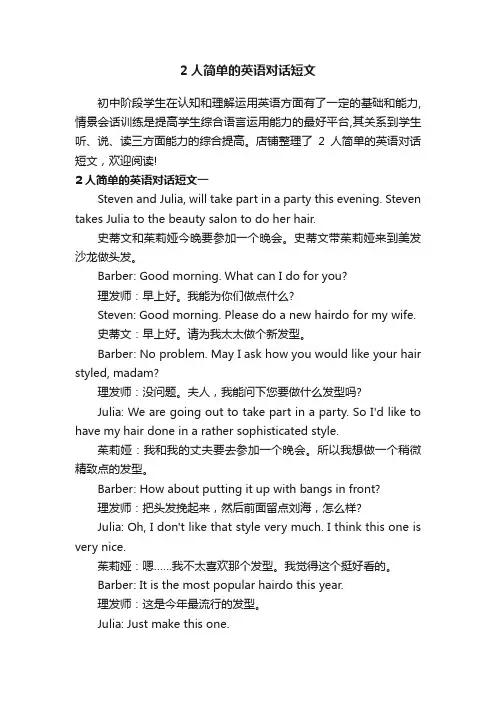2人简单的英语对话短文