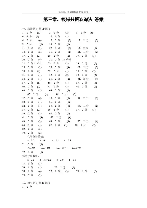 第三章 核磁共振波谱法答案