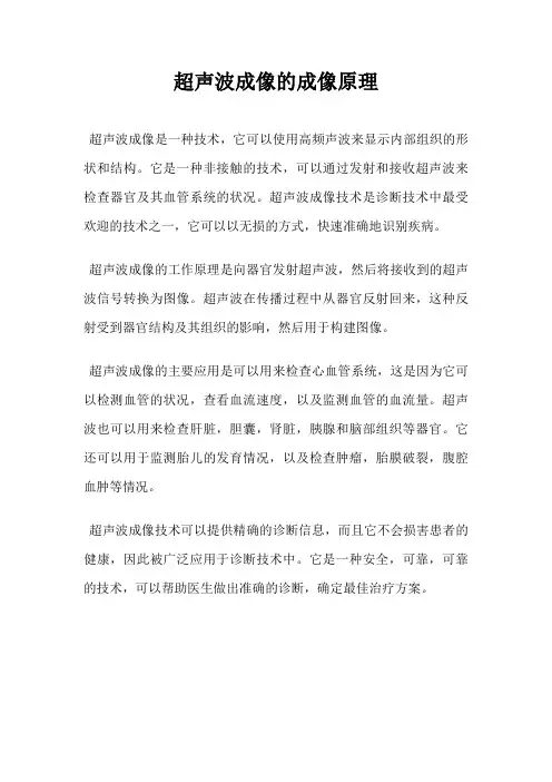 超声波成像的成像原理
