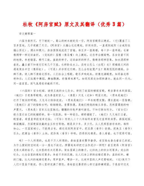 杜牧《阿房宫赋》原文及其翻译(优秀3篇)