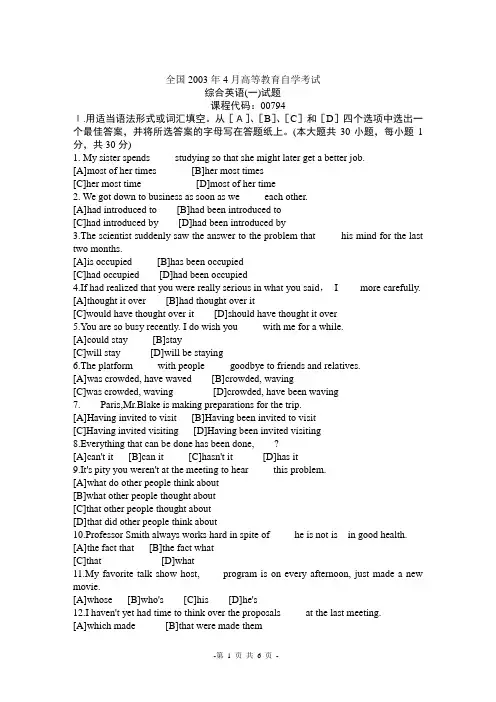综合英语一历年考题200304