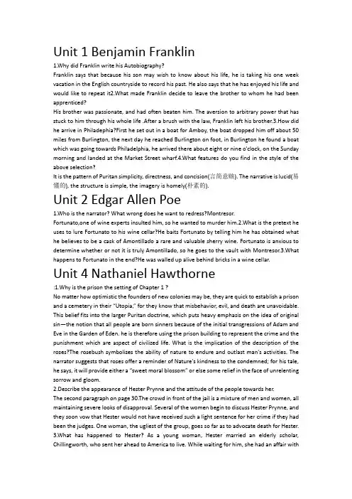 (完整word版)美国文学选读课后习题答案(word文档良心出品)