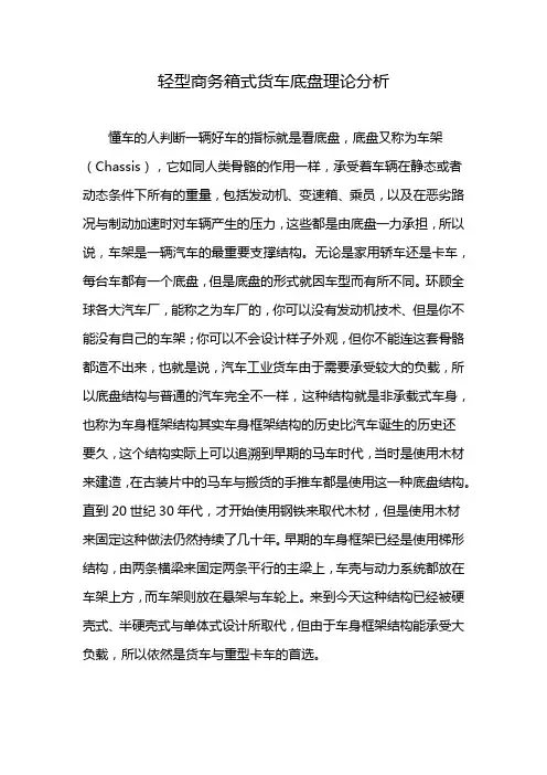 轻型商务箱式货车底盘理论分析