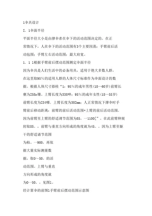 雨伞设计数据分析