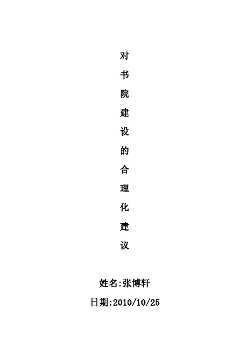 书院制建议——精选推荐