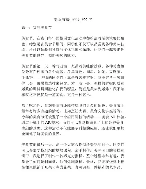 美食节高中作文600字