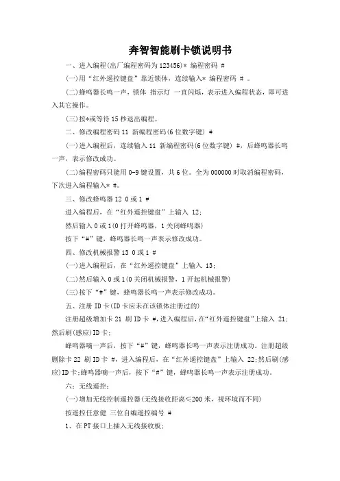 奔智智能刷卡锁说明书