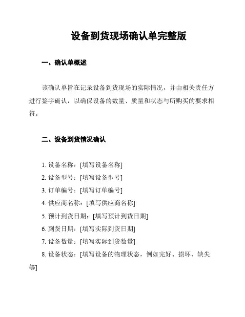 设备到货现场确认单完整版