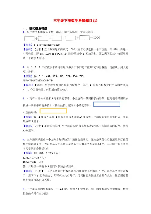 三年级下册数学易错题目(1)