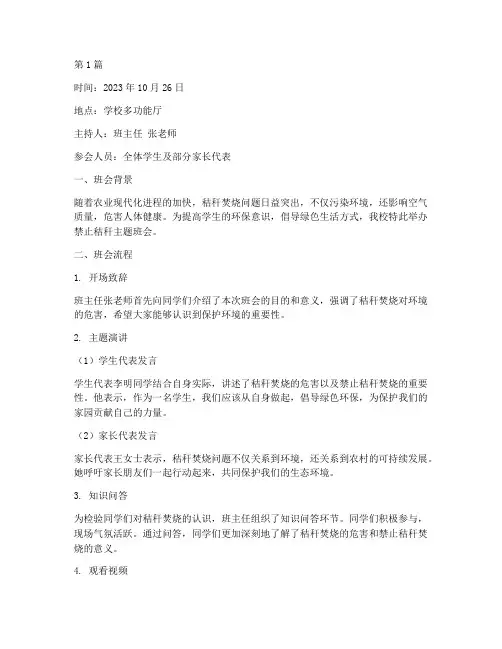禁止秸秆主题班会记录(2篇)