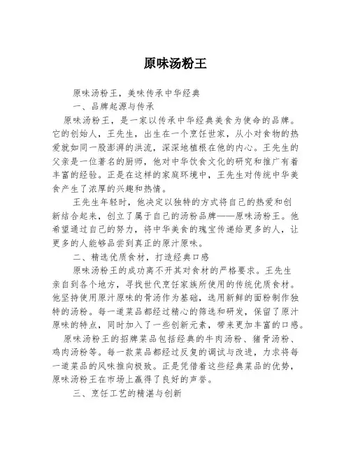 原味汤粉王