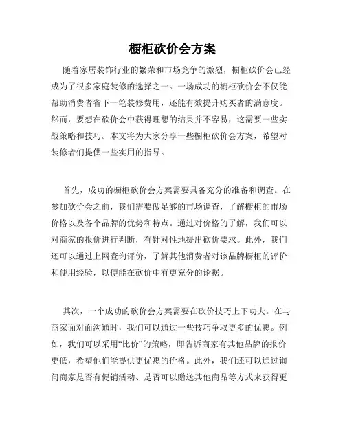 橱柜砍价会方案