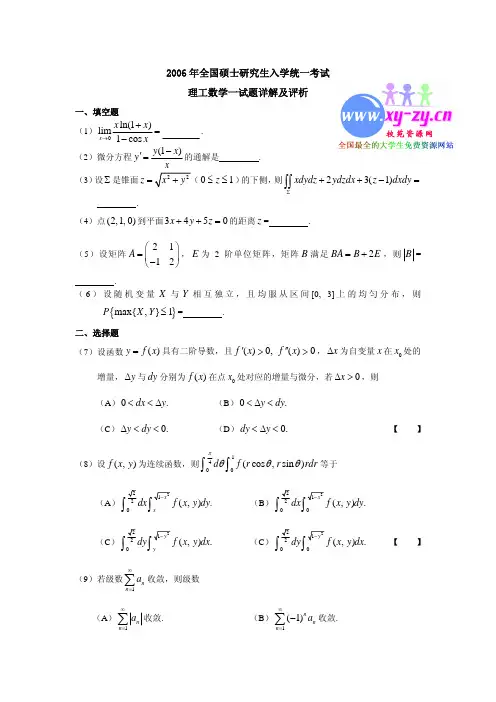 2006—数一真题、标准答案及解析