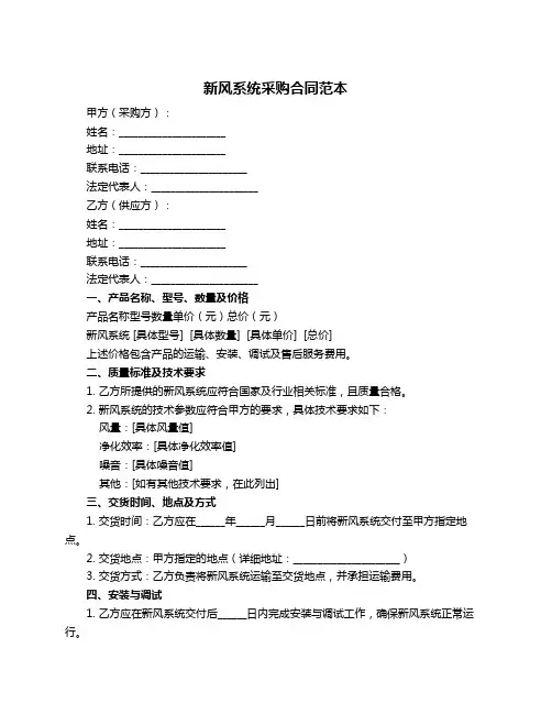 新风系统采购合同范本