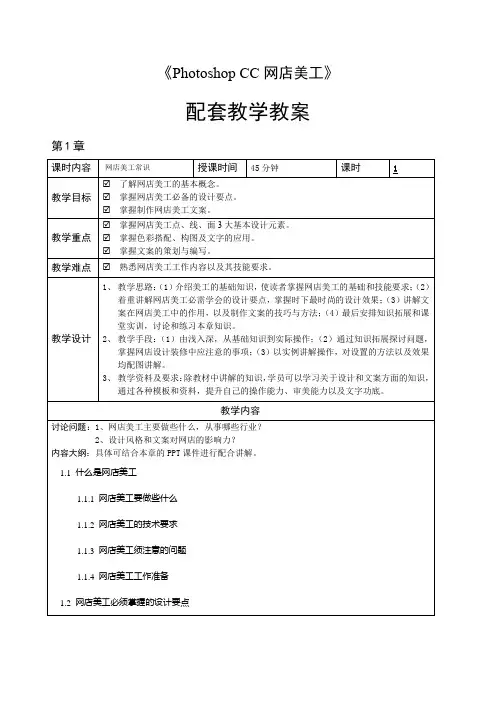 《Photoshop-CC网店美工》完整教学教案