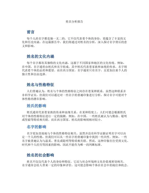 姓名分析报告