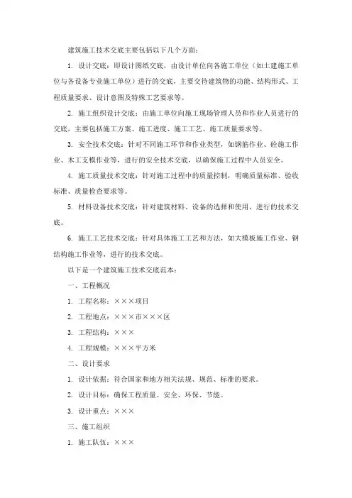 建筑施工技术交底范本