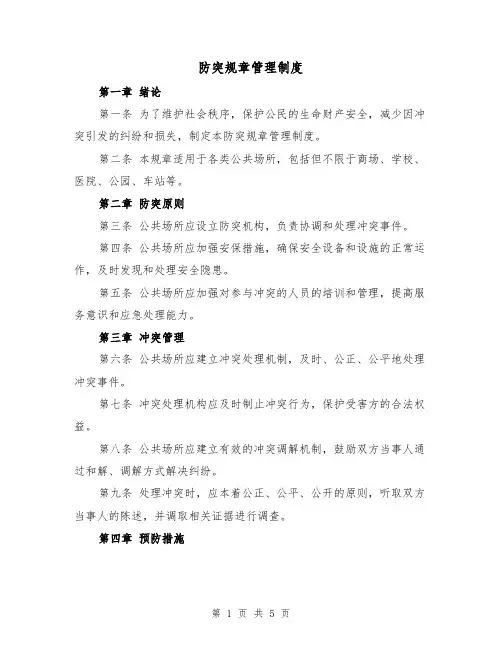 防突规章管理制度(三篇)