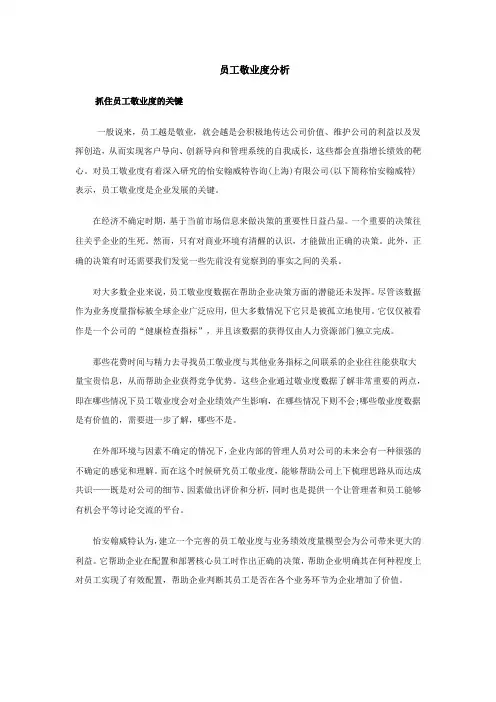员工敬业度分析