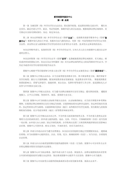 国(境)外学历学位认证办法