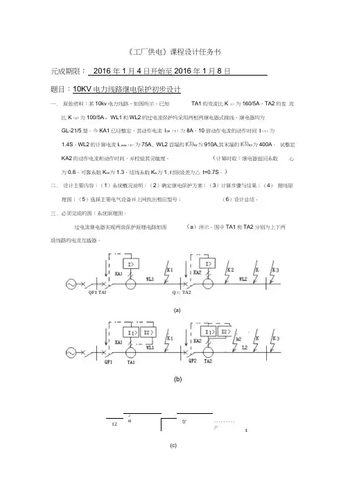 10KV电力线路继电保护设计
