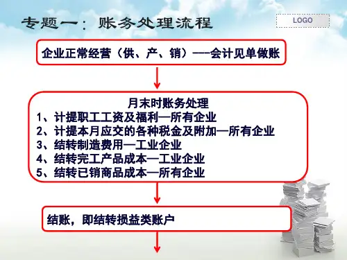 公司会计基本的做账技巧