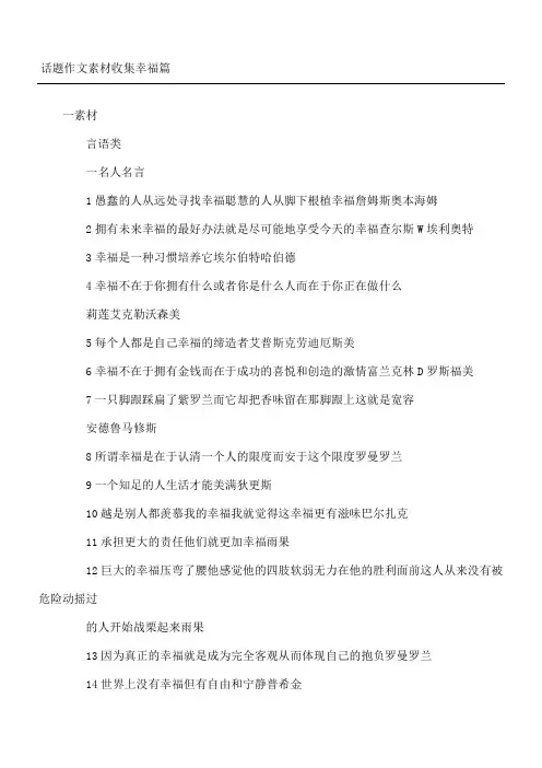 话题作文素材收集幸福篇