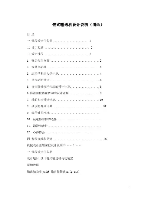 链式输送机设计说明(图纸)
