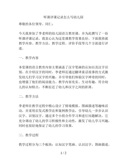 听课评课记录怎么写幼儿园的解决方案