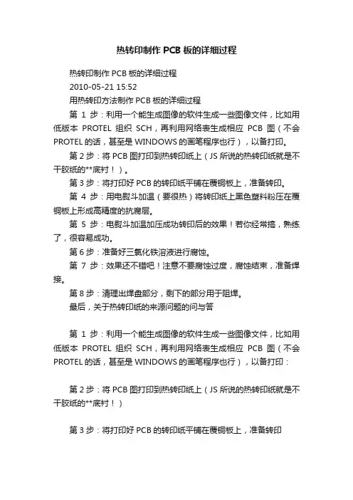 热转印制作PCB板的详细过程