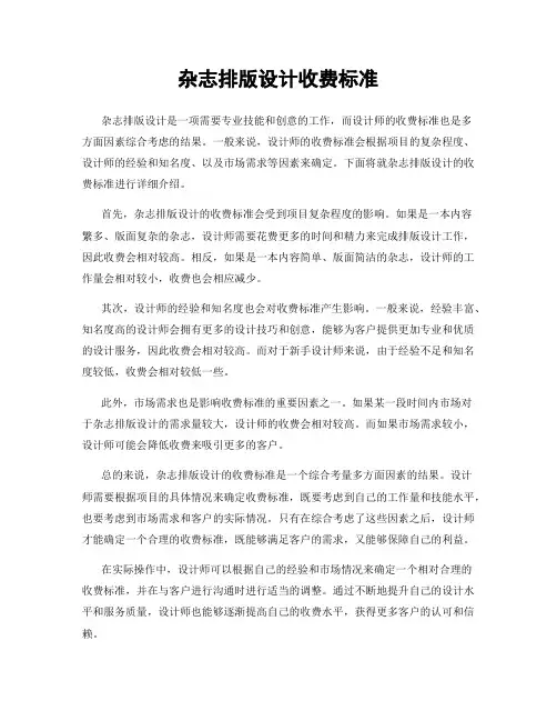 杂志排版设计收费标准