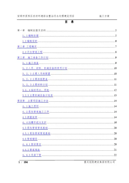 农村环境综合整治污水处理建设项目施工方案