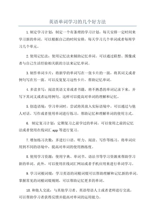 英语单词学习的几个好方法