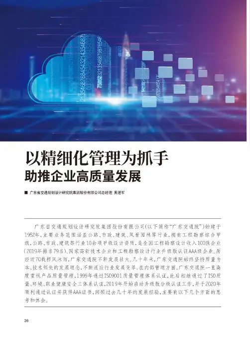 以精细化管理为抓手 助推企业高质量发展