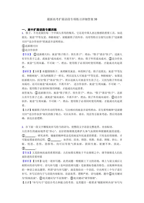 最新高考扩展语段专项练习详细答案50