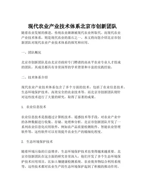 现代农业产业技术体系北京市创新团队