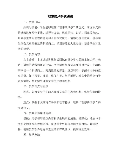 理想的风筝说课稿