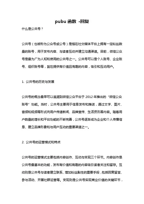 pubu函数 -回复