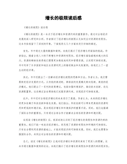 增长的极限读后感