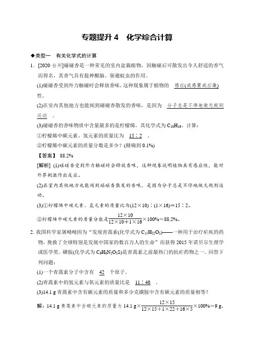 第二篇 专题提升4 化学综合计算—2021届华东师大版九年级科学中考复习专题训练